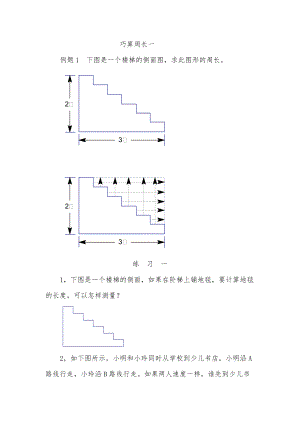 三年級(jí)上冊(cè)數(shù)學(xué)一課一練巧算周長(zhǎng) 人教新課標(biāo)