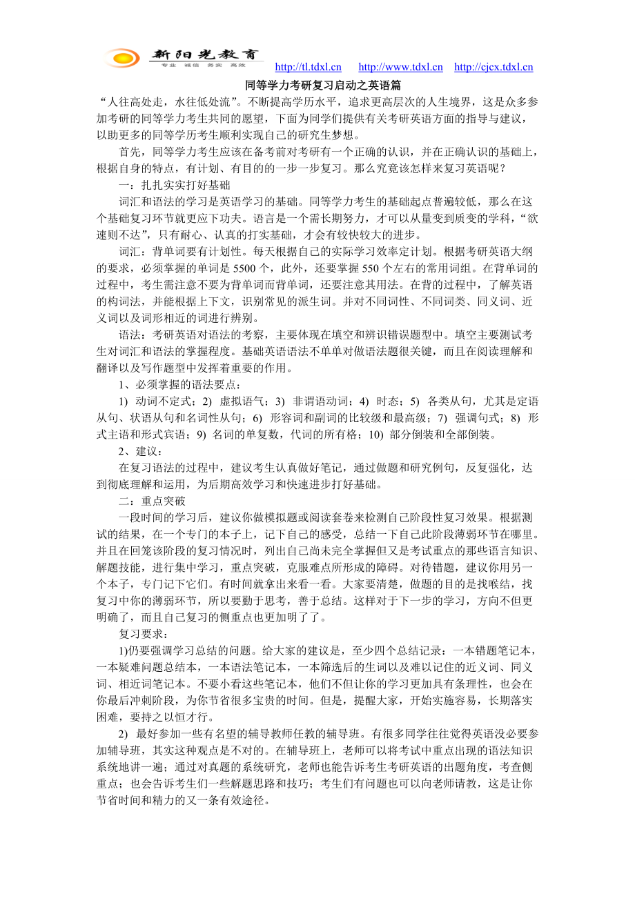 同等学力考研复习启动之英语篇_第1页