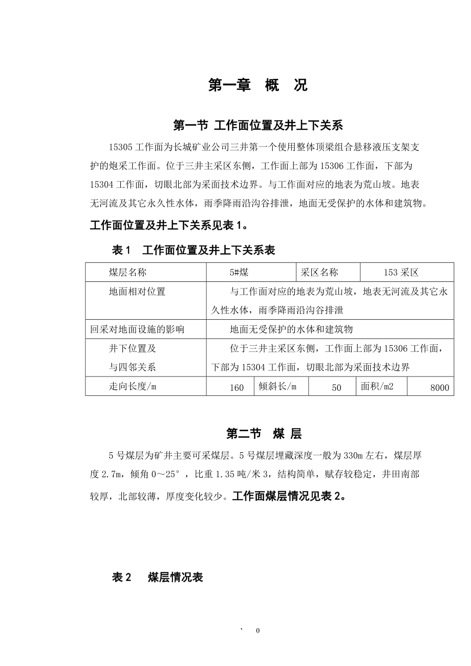 采煤工藝設(shè)計_第1頁