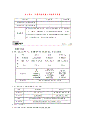 高中化學(xué) 專題1 微觀結(jié)構(gòu)與物質(zhì)的多樣 第三單元 從微觀結(jié)構(gòu)看物質(zhì)的多樣性 第1課時 同素異形現(xiàn)象與同分異構(gòu)現(xiàn)象導(dǎo)學(xué)案 蘇教版必修2