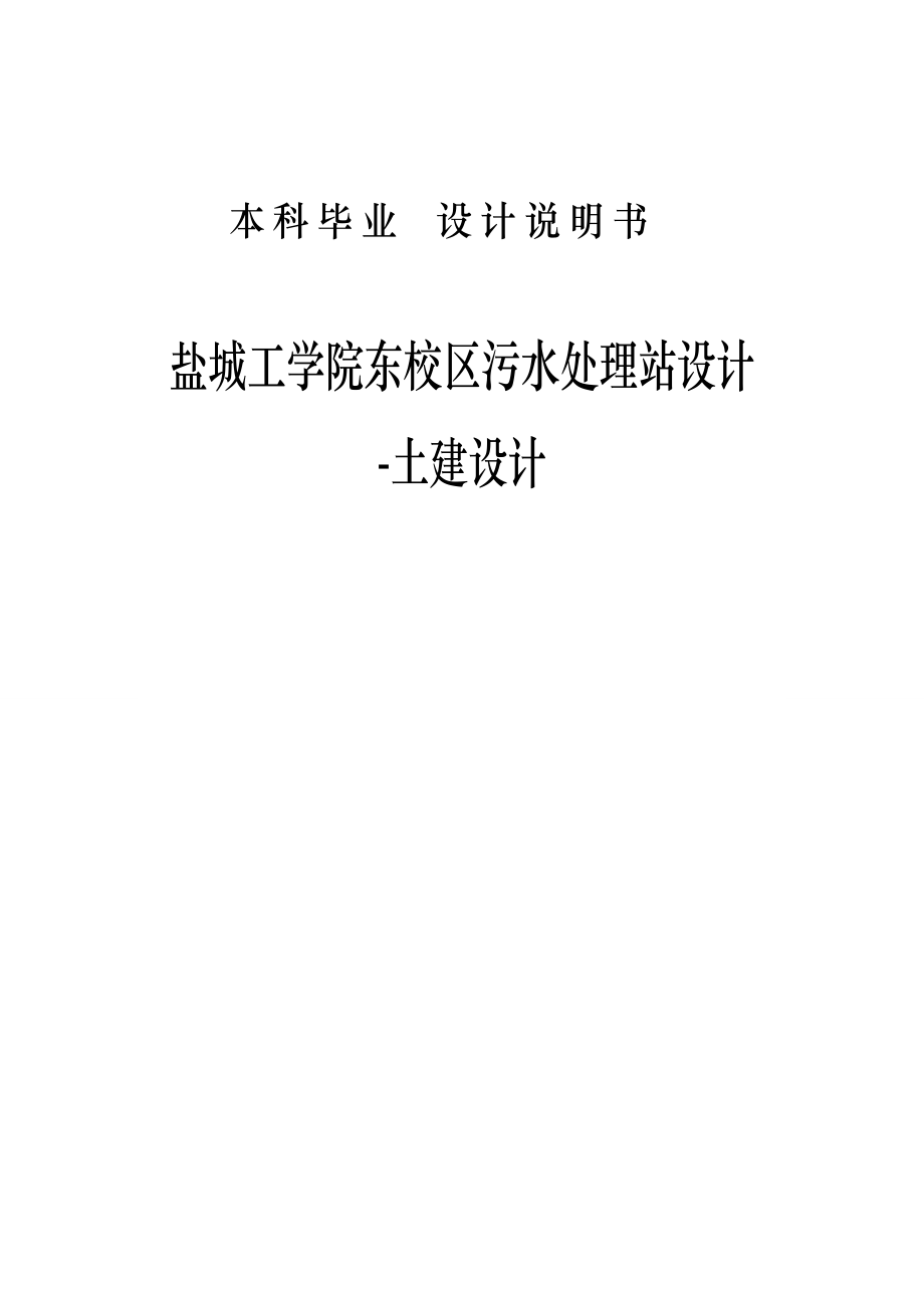 环境科学与工程专业毕业论文35028_第1页