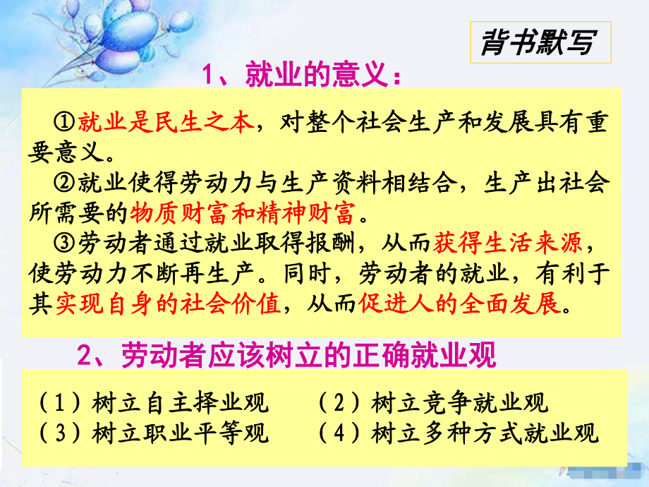 第六課第一框 儲蓄存款和商業(yè)銀行_第1頁