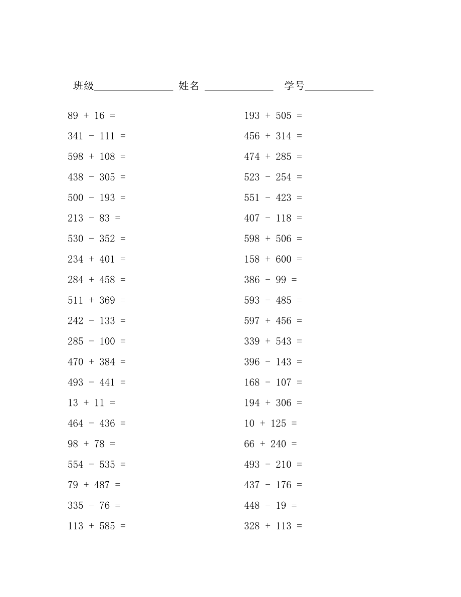 北师大版小学数学口算练习卡(11000)　全套_第1页