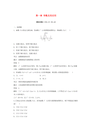 高中數(shù)學(xué) 第一章 導(dǎo)數(shù)及其應(yīng)用滾動(dòng)訓(xùn)練二 新人教A版選修22