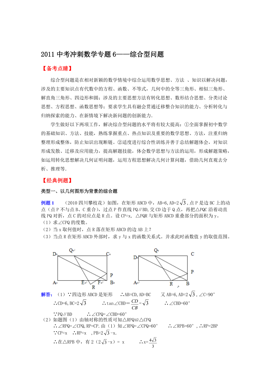 中考冲刺数学专题目综合型问题目_第1页