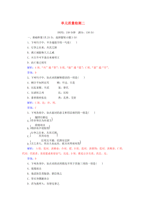 高中語文 單元質(zhì)量檢測二 新人教版必修1