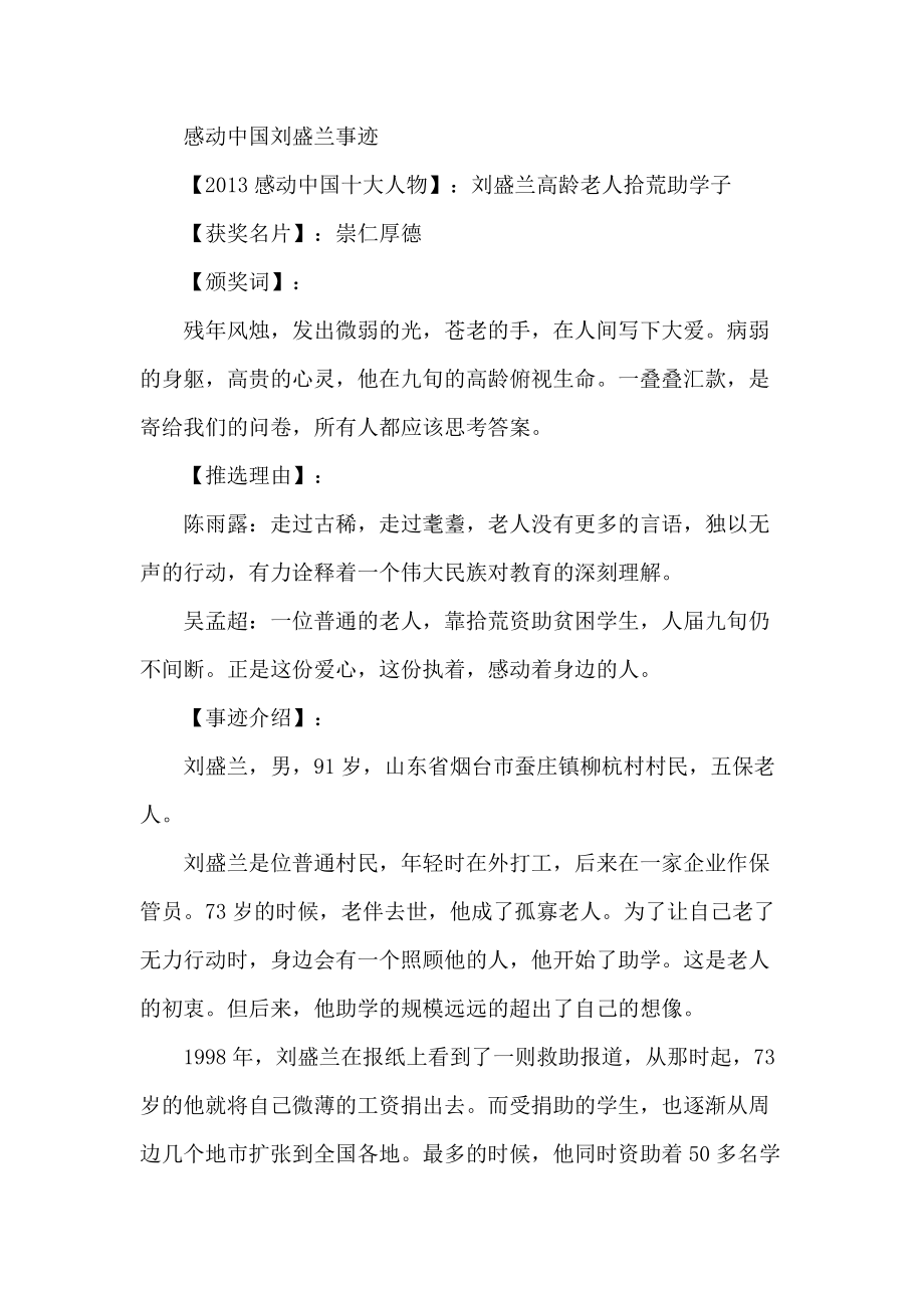 感动中国刘盛兰事迹_第1页