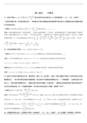 上海格致中学高三数学复习题型整理分析：第2部分不等式