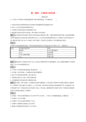 高中生物 第5章 細(xì)胞的能量代謝 5.3.1 葉綠體中的色素練習(xí) 北師大版必修2