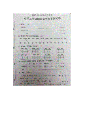 三年級(jí)下冊(cè)語(yǔ)文期末試題 廣東省中山市