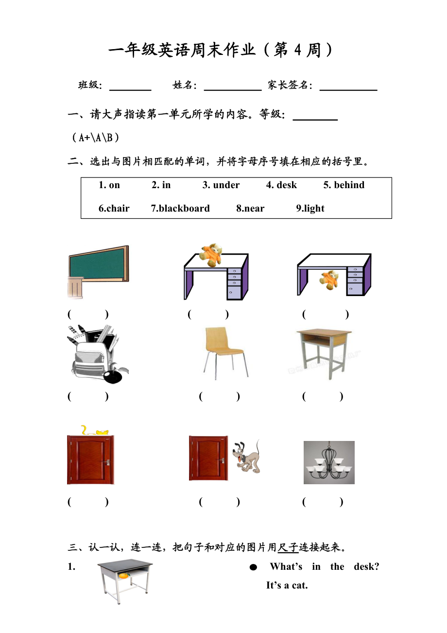 一年级下册英语试题第4周周末作业 全国通用_第1页