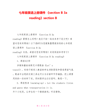 七年級英語上冊課件 《section B 3a reading》section B