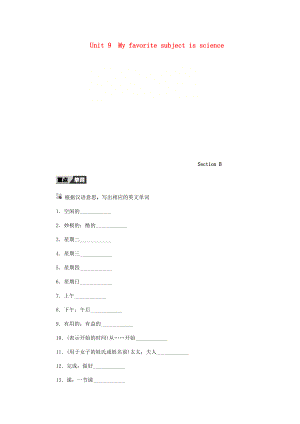 七年級(jí)英語上冊(cè) Unit 9 My favorite subject is science Section B聽寫本 新版人教新目標(biāo)版