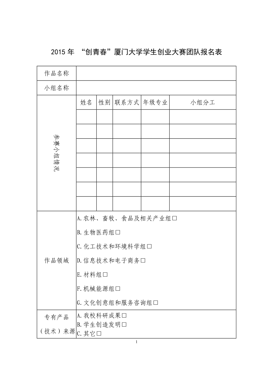 团队比赛报名表模板图片