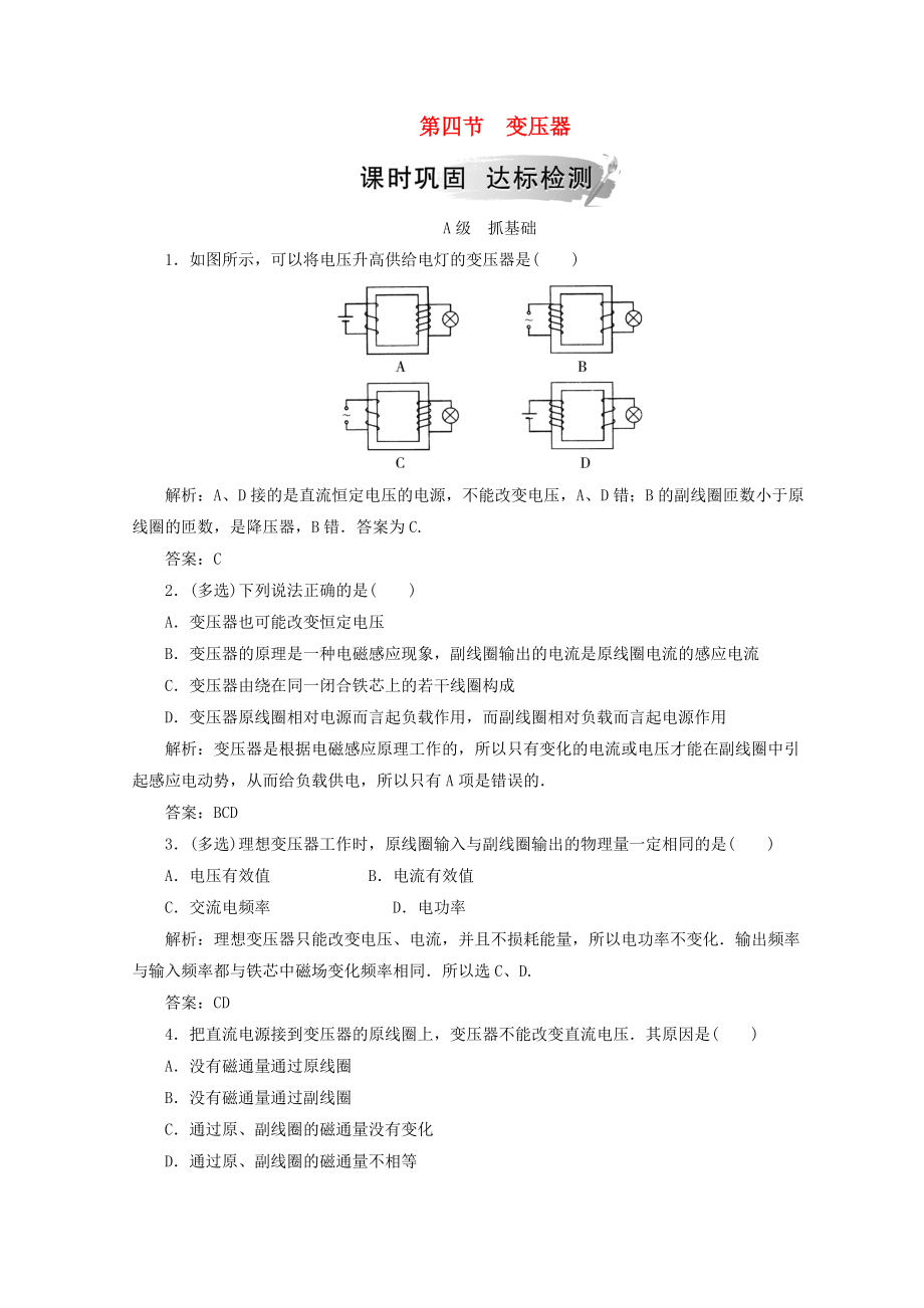 高中物理 第三章 電磁感應(yīng) 第四節(jié) 變壓器檢測(cè) 新人教版選修11_第1頁(yè)