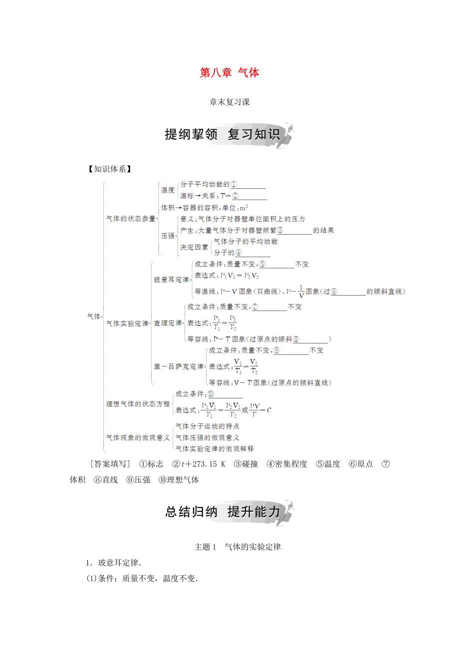 高中物理 第八章 氣體章末復習課學案 新人教版選修33_第1頁