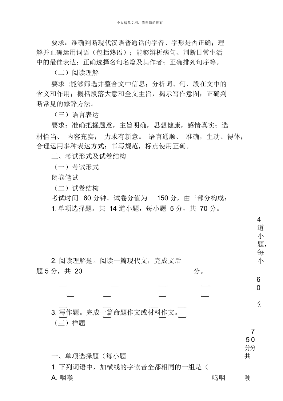 河北省高职单招考试十类