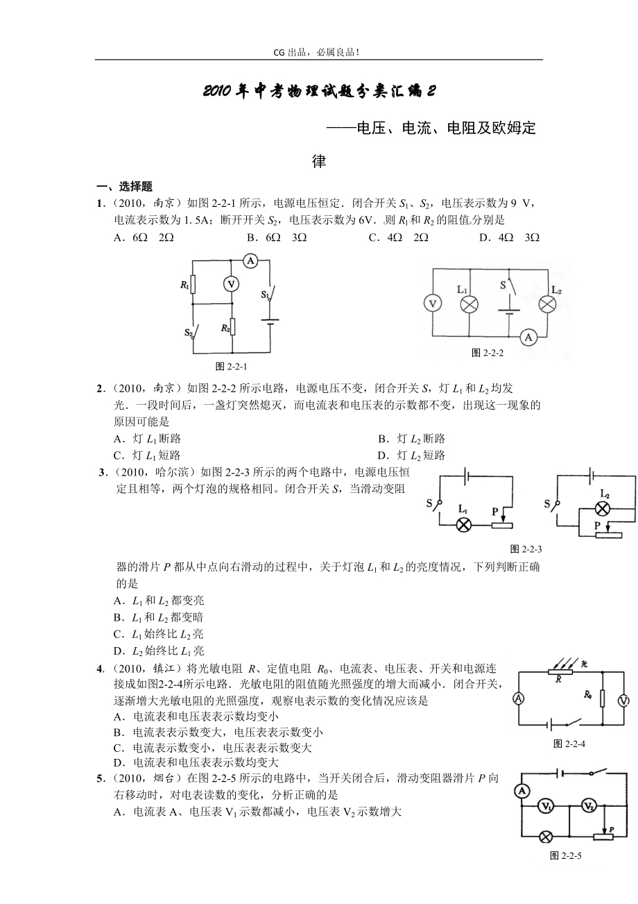 中考物理试题汇编电学_第1页