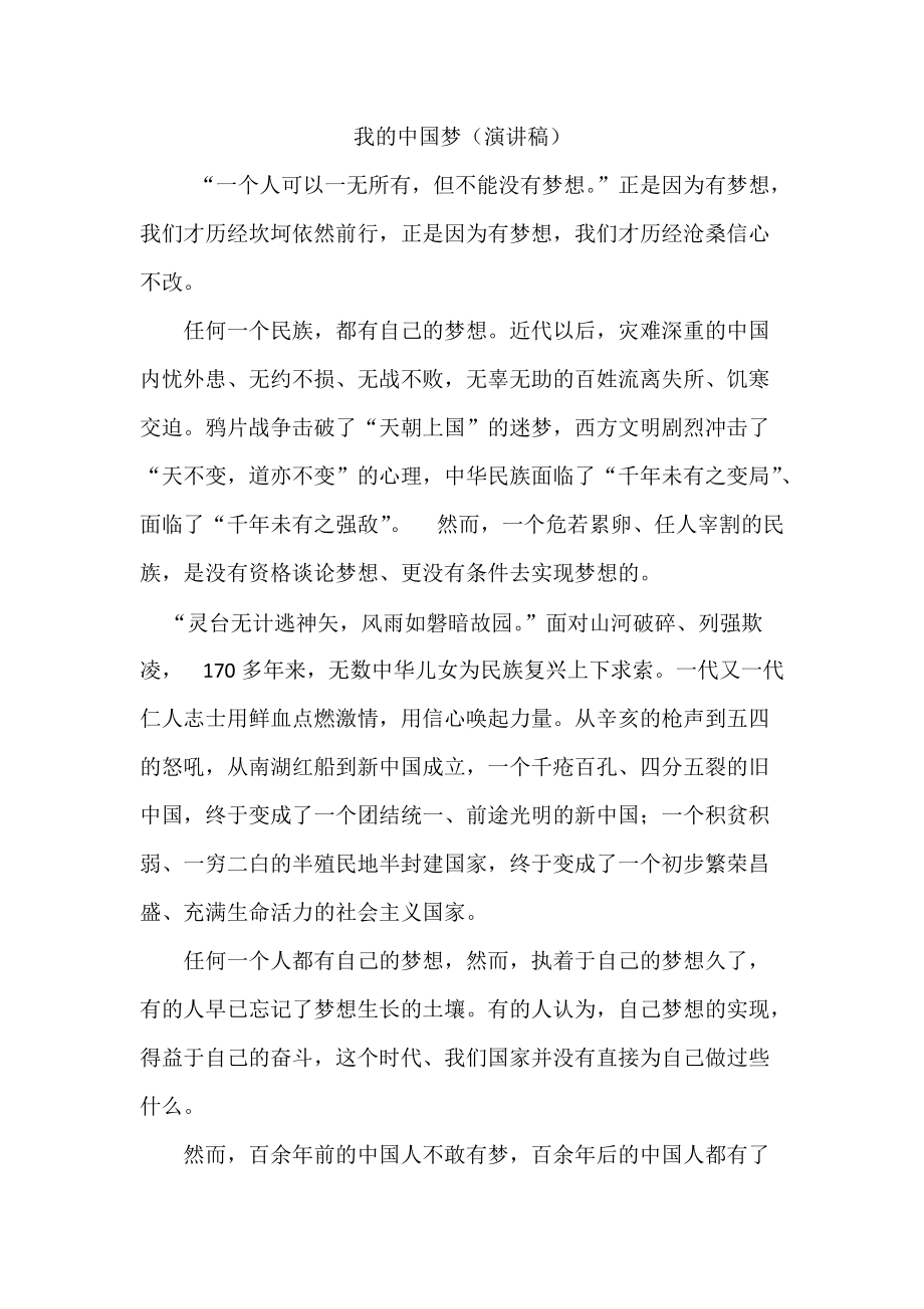 演讲稿我的中国梦_第1页