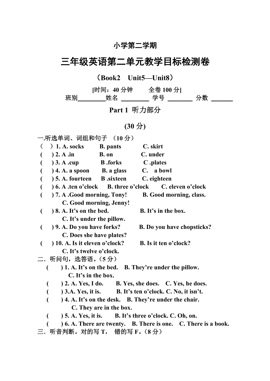 三年級下冊英語單元試題第二單元測試卷 廣東開心英語_第1頁