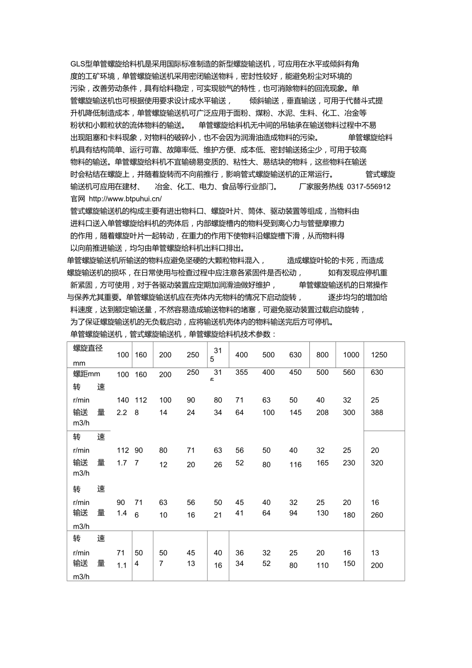 GLS型單管螺旋給料機(jī)_第1頁