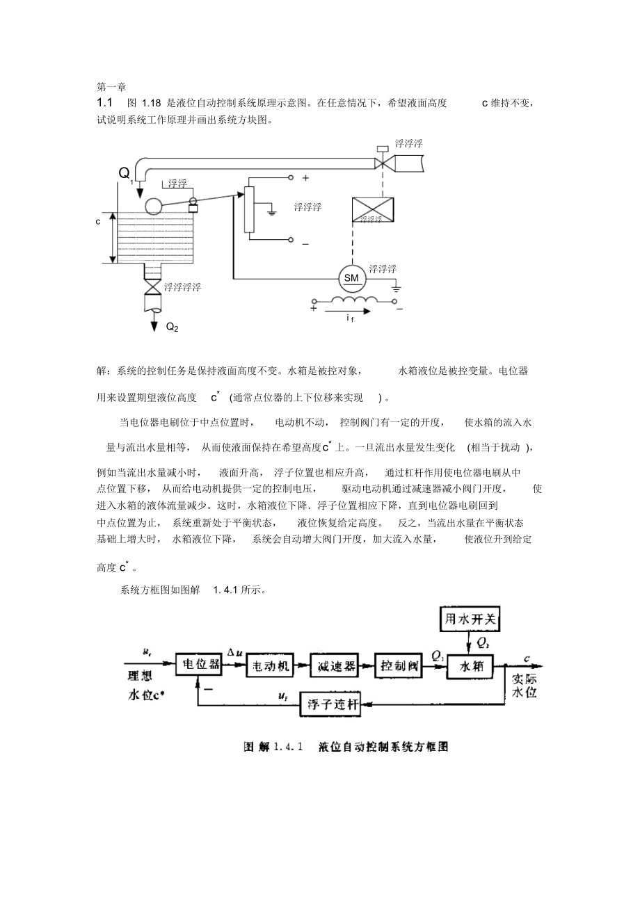 中國礦業(yè)大學常俊林版《自動控制原理》1-6章課后習題解答_第1頁