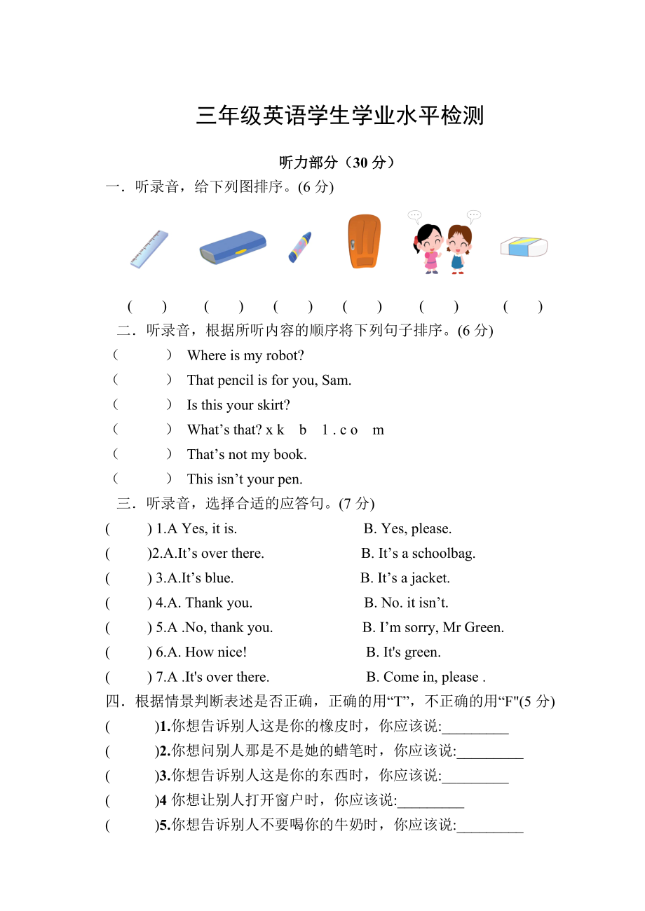 三年級下冊英語期中試題測試題 牛津譯林_第1頁