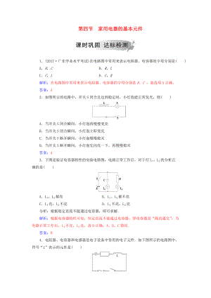 高中物理 第四章 家用電器與日常生活 第四節(jié) 家用電器的基本元件課時(shí)鞏固 粵教版選修11