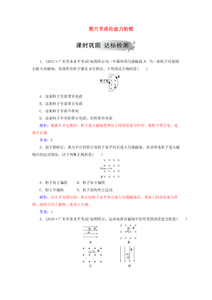 高中物理 第一章 電與磁 第六節(jié) 洛倫茲力初探課時(shí)鞏固 粵教版選修11