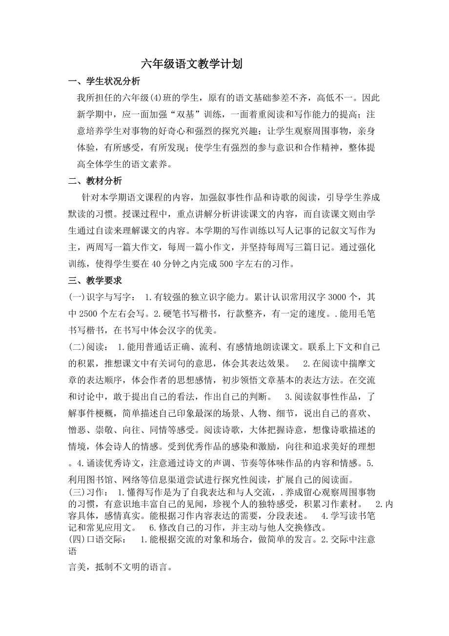 六年级语文教学计划 (2)_第1页