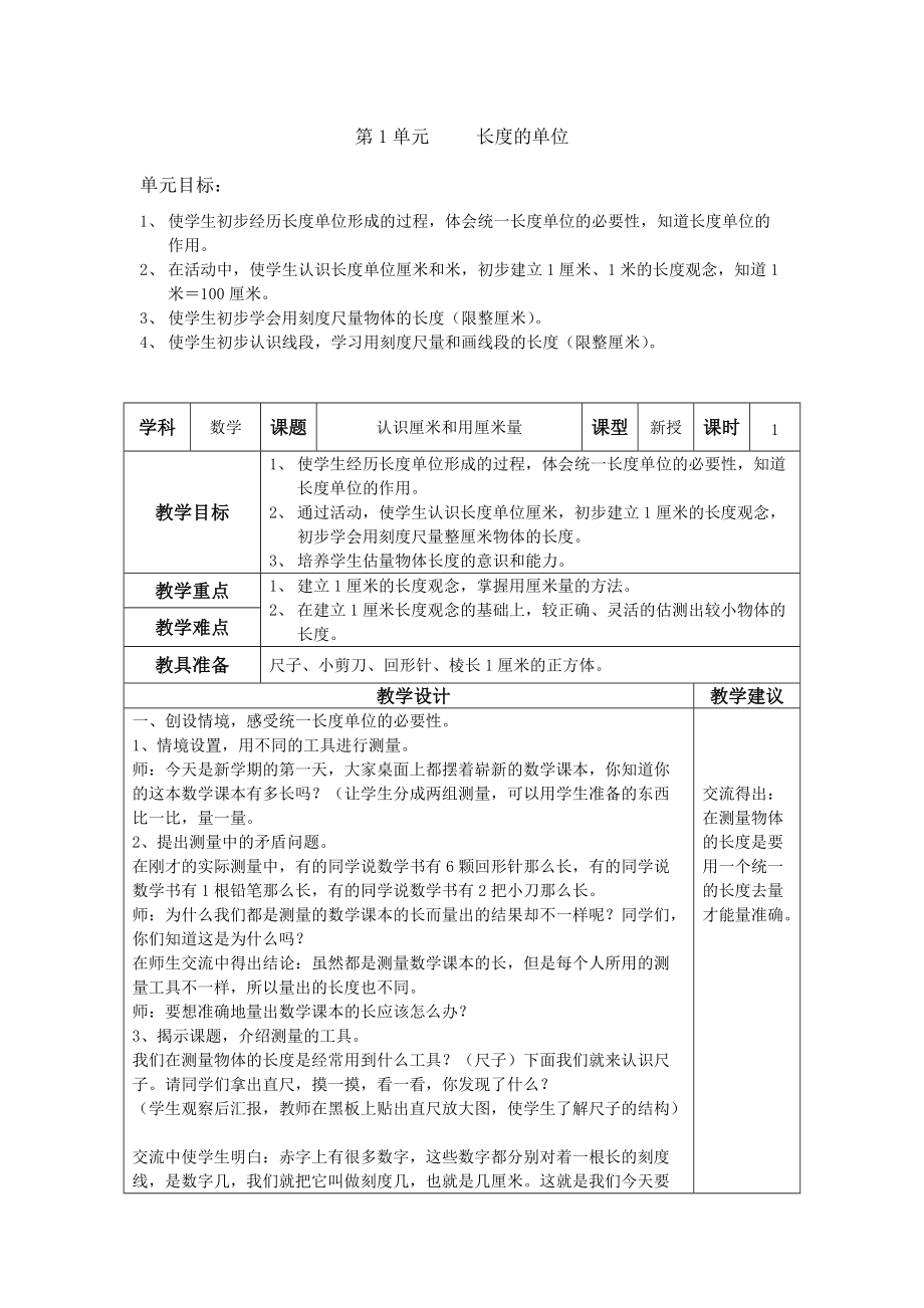 二年級上冊數(shù)學(xué)教案1 長度的單位 人教新課標(biāo)_第1頁