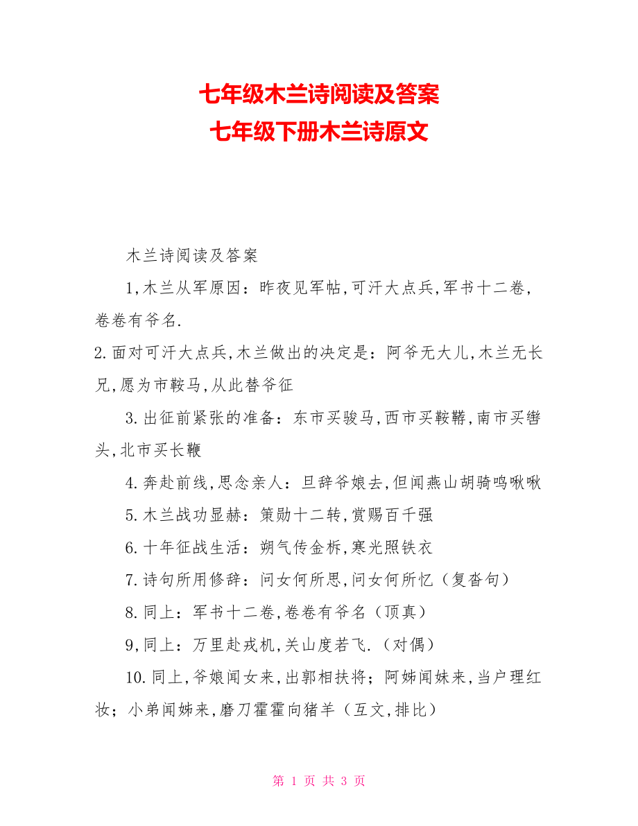 七年级木兰诗阅读及答案七年级下册木兰诗原文