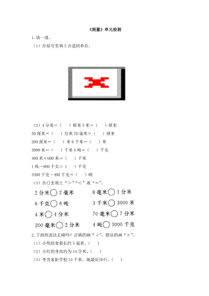 三年級上冊數(shù)學(xué)試題第三單元單元檢測 人教新課標(biāo)