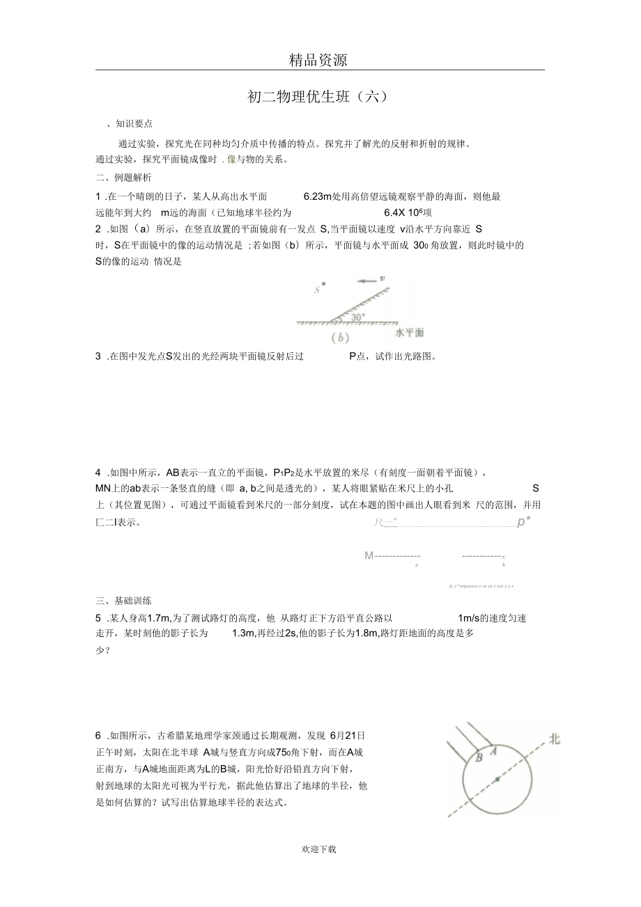 [名校联盟]四川省德阳五中初二上学期期中考试物理试题(优生班,无答案)_第1页