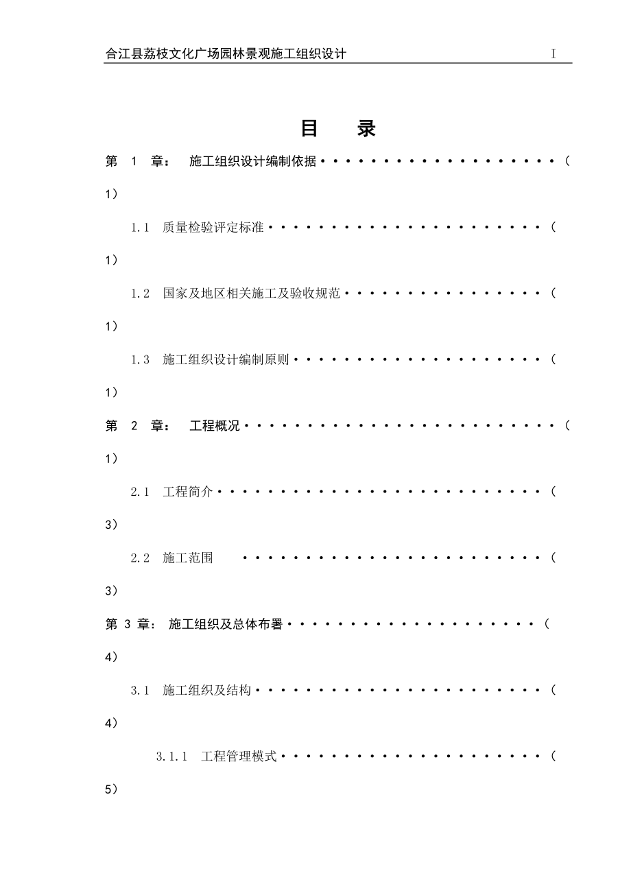 文化广场园林景观施工组织设计#四川_第1页