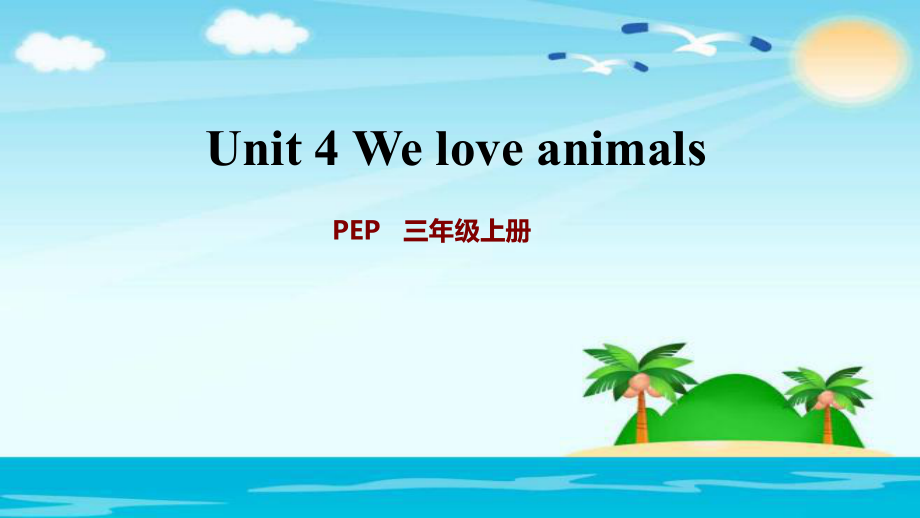 三年級上冊英語課后作業(yè)課件Unit 4：Letters and sounds 課時(shí)3人教PEP (共8張PPT)教學(xué)文檔_第1頁