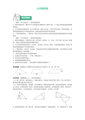 五年級(jí)上冊(cè)數(shù)學(xué) 知識(shí)點(diǎn)與同步訓(xùn)練 第二章認(rèn)識(shí)底和高 蘇教版