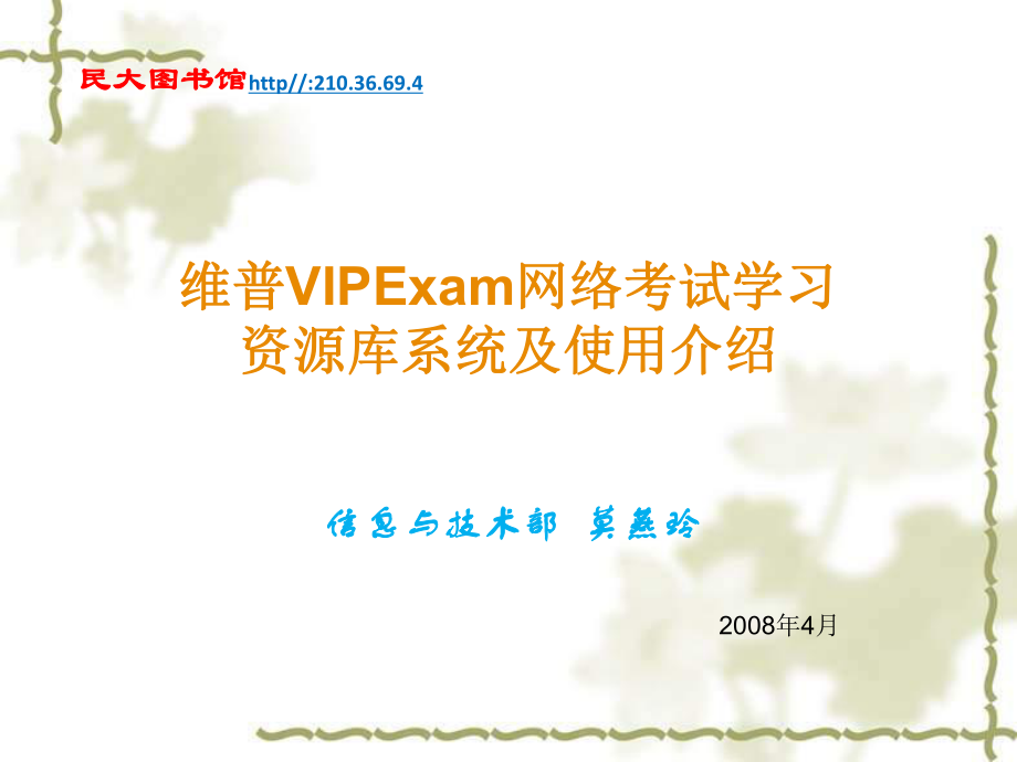 最新维普VIPEXAM网络考试学习 VIPEXAM网络考试学习资源库使用介绍_第1页
