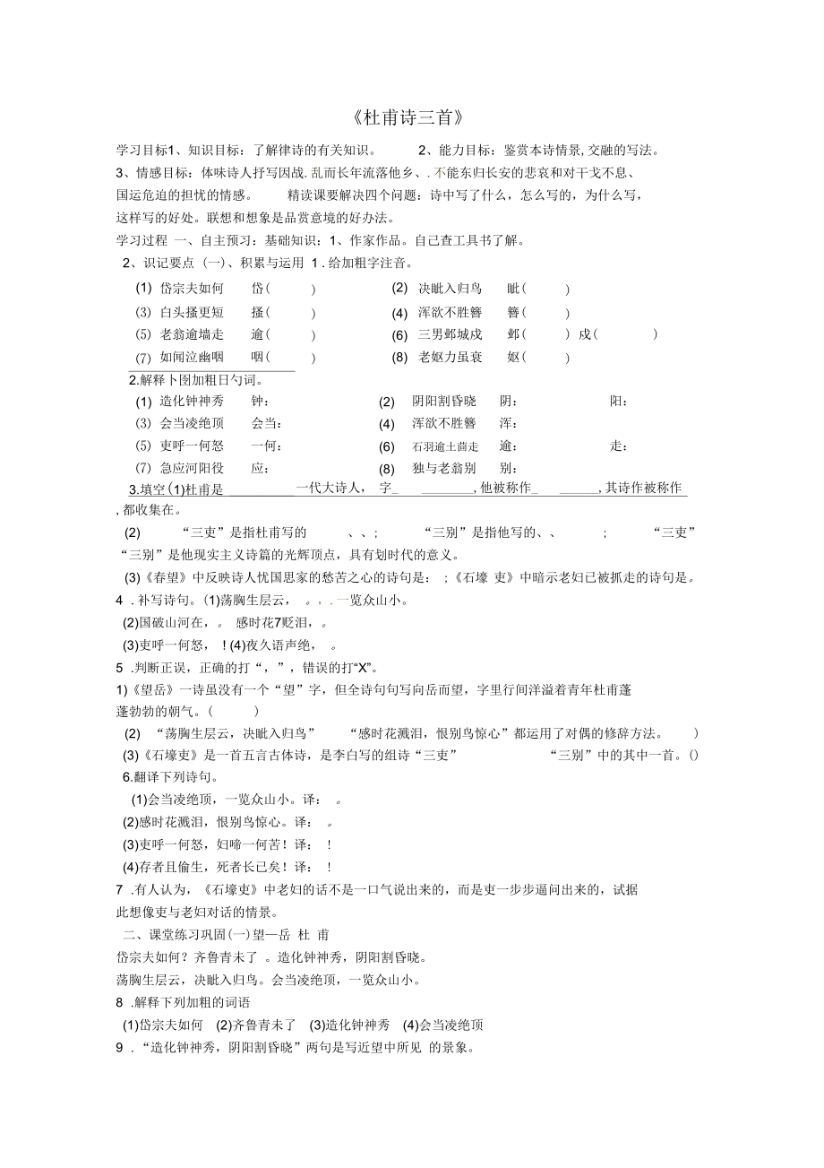 江蘇省徐州市王杰中學八年級語文上冊杜甫詩三首導學案(無答案)_第1頁