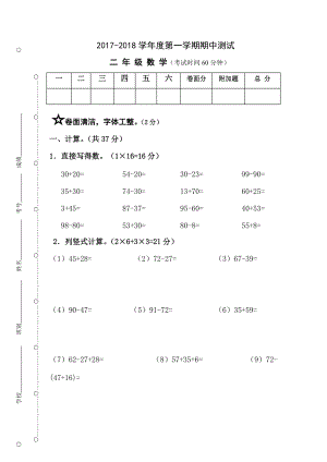 二年級(jí)上冊(cè)數(shù)學(xué)試題期中測(cè)試 人教新課標(biāo)