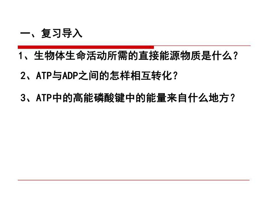 最新ATP的主要来源细胞呼吸1精选PPT文档_第1页