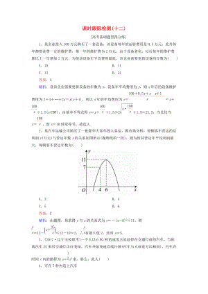 高考數(shù)學(xué)一輪復(fù)習(xí) 課時(shí)跟蹤檢測12 文 新人教A版