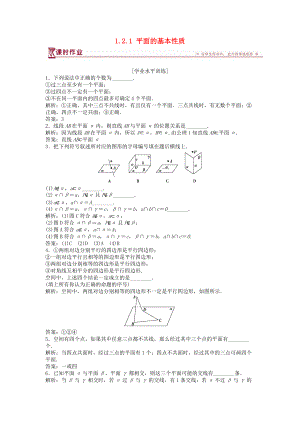 高中數(shù)學 第1章 立體幾何初步 1.2 點、線、面之間的位置關系 1.2.1 平面的基本性質(zhì)課時作業(yè) 蘇教版必修2