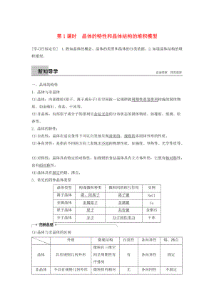 高中化學(xué) 第3章 物質(zhì)的聚集狀態(tài)與物質(zhì)性質(zhì) 第1節(jié) 認(rèn)識晶體 第1課時學(xué)案 魯科版選修3