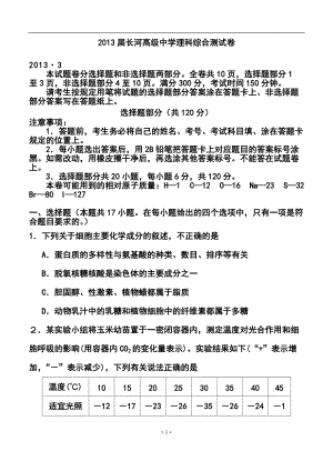 浙江省长河高级中学高三（3月）理科综合测试卷及答案