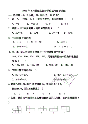 湖北省武汉市黄陂区部分学校九年级3月联考数学试题及答案