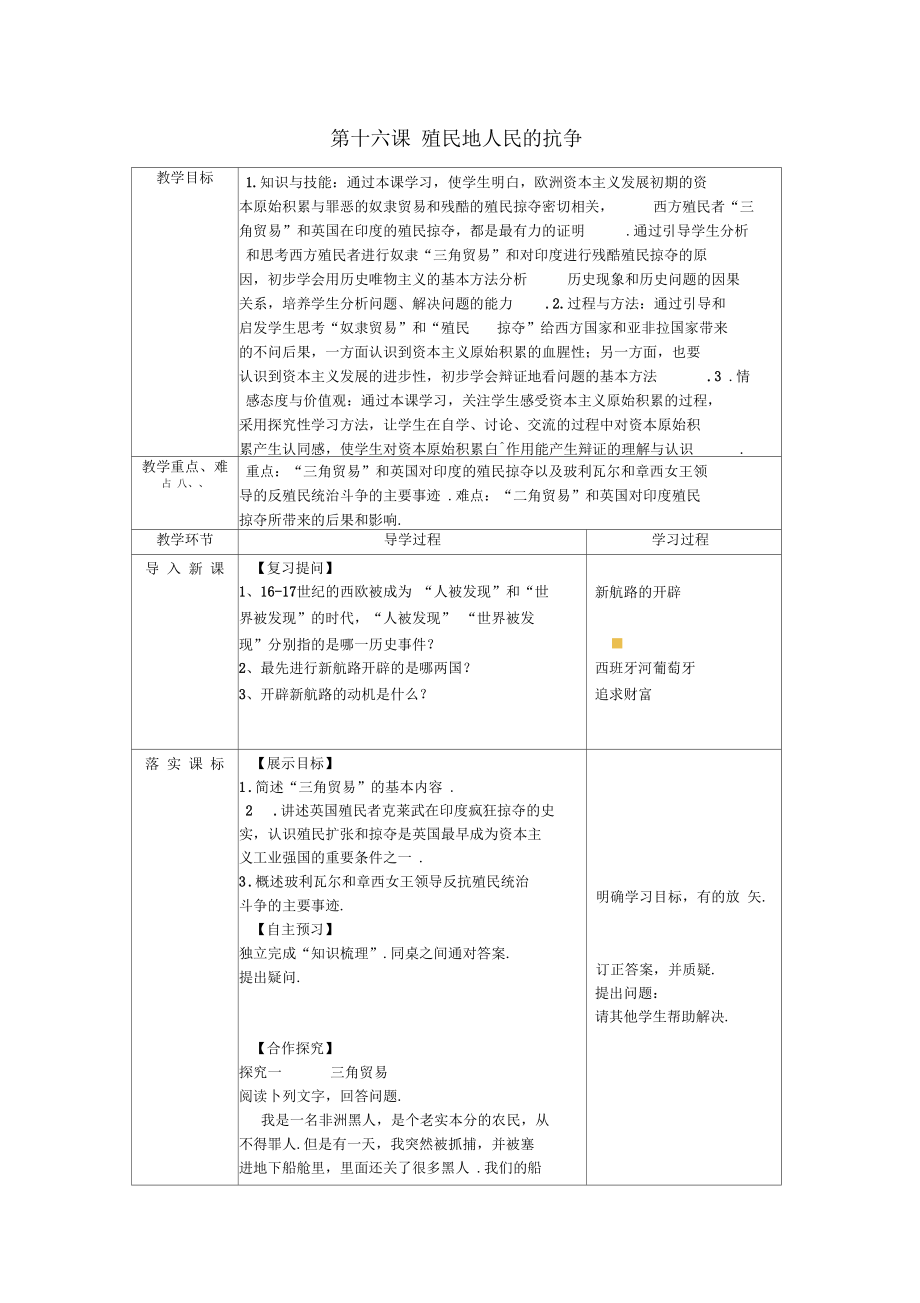 九年級歷史上冊第16課《殖民地人民的抗爭》教案新人教版_第1頁