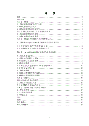 錘式破碎機的設(shè)計