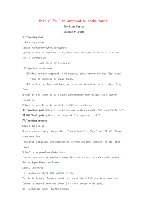 九年級(jí)英語(yǔ)全冊(cè) Unit 10 You’re supposed to shake hands教案 新版人教新目標(biāo)版