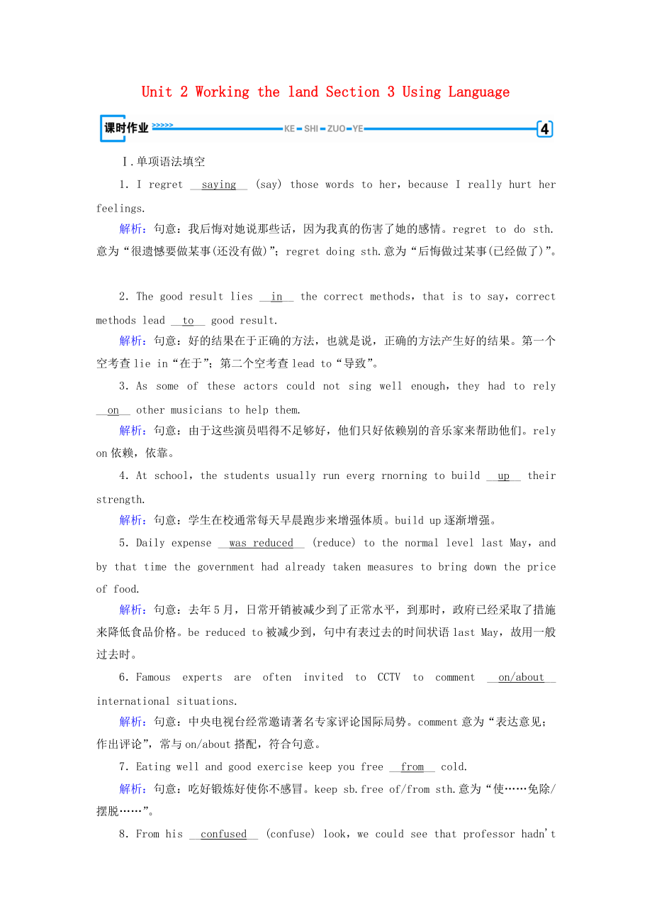 高中英语 Unit 2 Working the land Section 3 Using Language课时作业 新人教版必修4_第1页